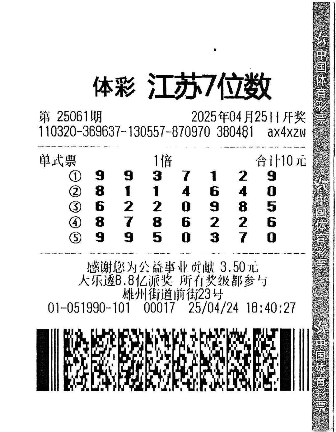 详细阅读:体彩7位数(体彩7位数21097期) 体彩7位数(体彩7位数21097期)