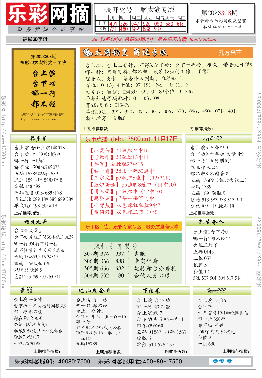 详细阅读:包含太湖迷3d太湖钓史字谜三字读的词条 包含太湖迷3d太湖钓史字谜三字读的词条